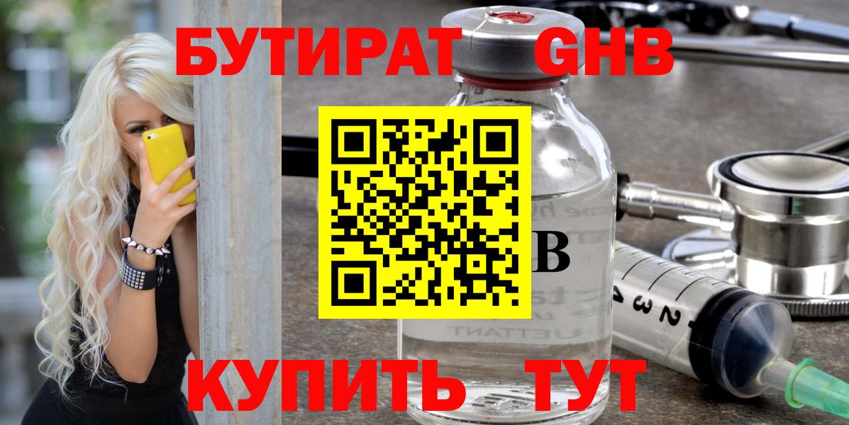 Бутират 1.4BDO  Вход с VPN  Чусовой 