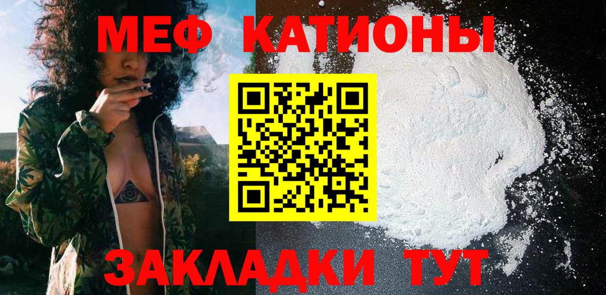 Мефедрон кристаллы Чусовой