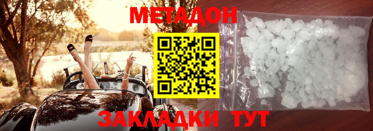 Метадон кристалл Чусовой