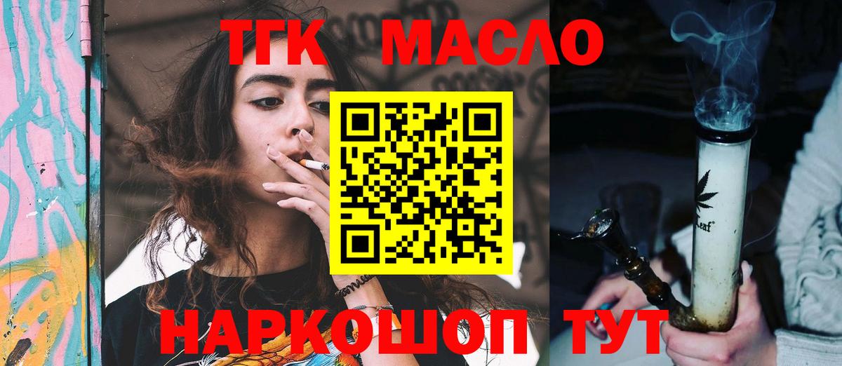 ТГК вейп с тгк Чусовой