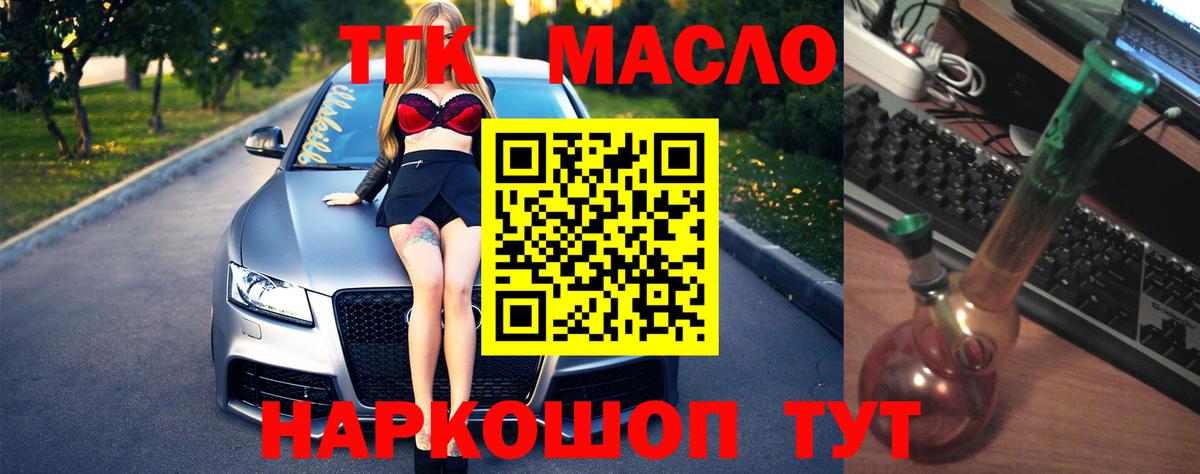 Чусовой  ТГК гашишное масло  Вход с VPN  ТГК THC oil 